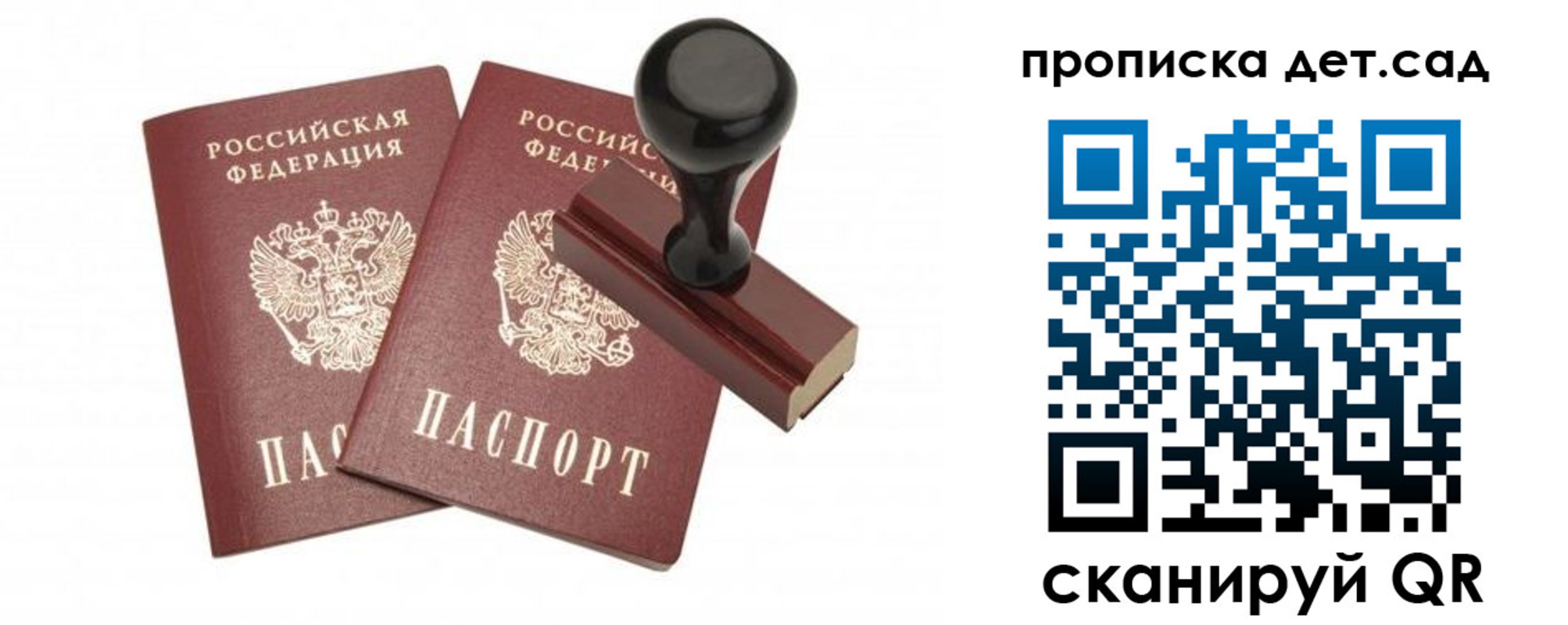 прописка для работы в Сызрани