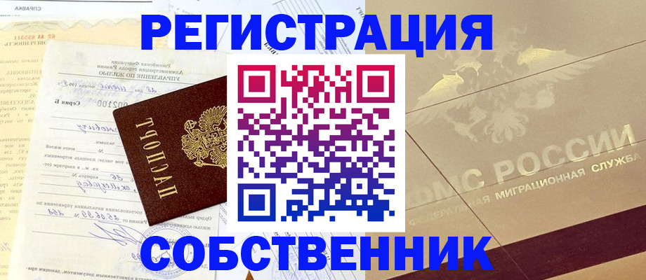 временная регистрация в Сызрани