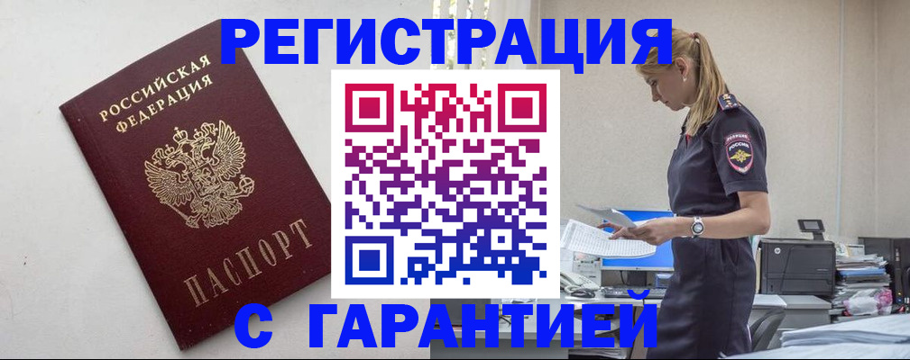 временная регистрация в Сызрани