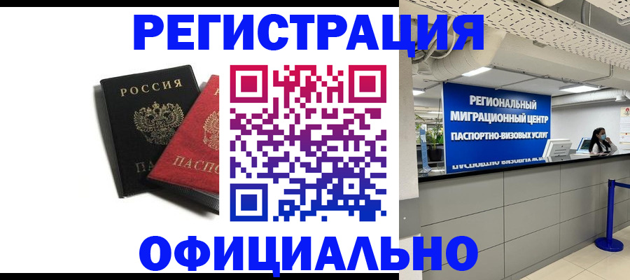 прописка законно в Сызрани